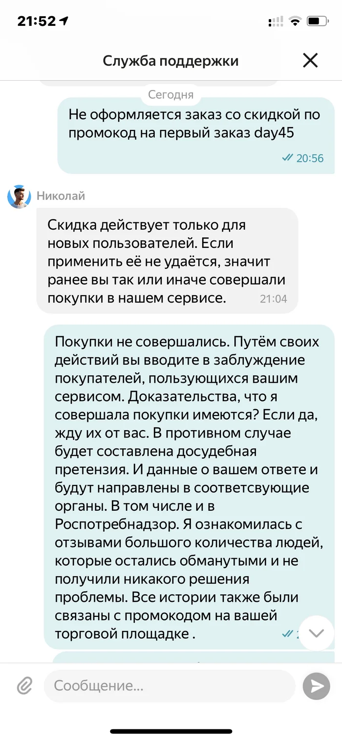 How Yandex Lavka deceives its customers. False promo code for the first order - Yandex Lavka, Cheating clients, Bad faith, Bad service, Consumer rights Protection, Longpost, Negative