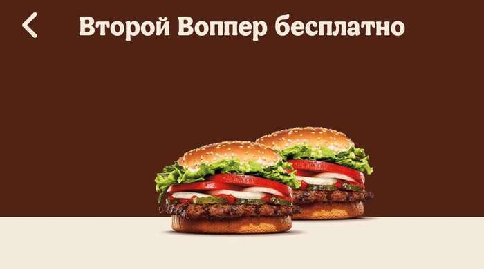 Второй Воппер бесплатно в Burger King - Бургер Кинг, Воппер, Халява, Бесплатно, Акции, Раздача