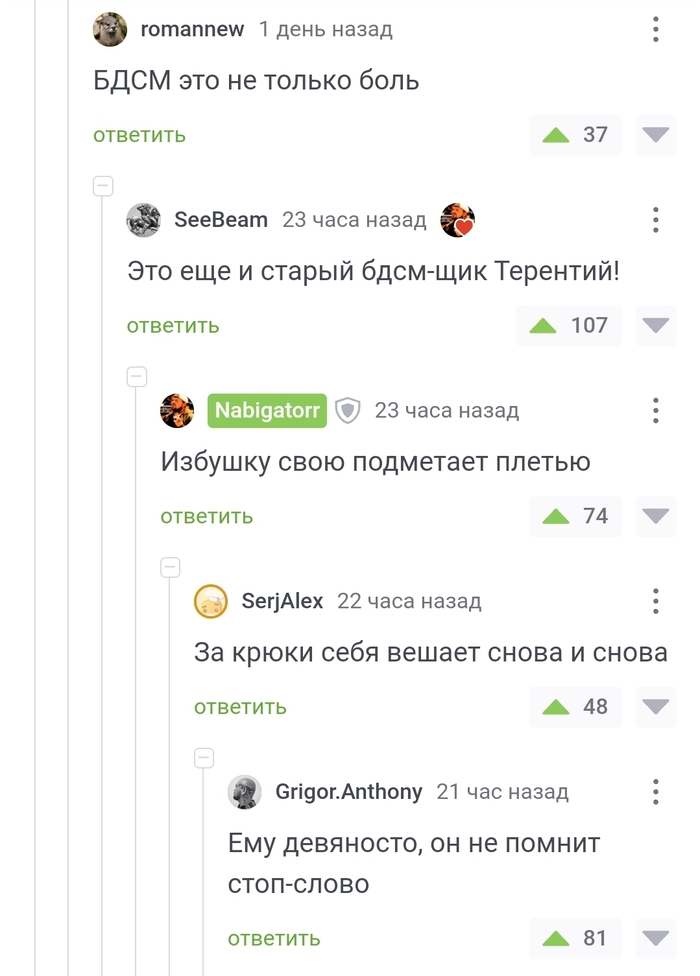 БДСМ это не только боль - Картинка с текстом, Скриншот, Комментарии на Пикабу, Электрослабость, Юмор, BDSM