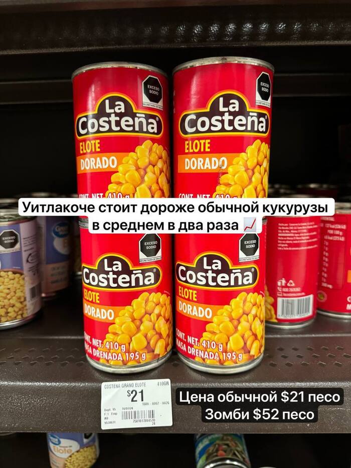 "Бриллиантом" зовут неспроста - уитлакоче в среднем дороже обычной кукурузы в два раза
