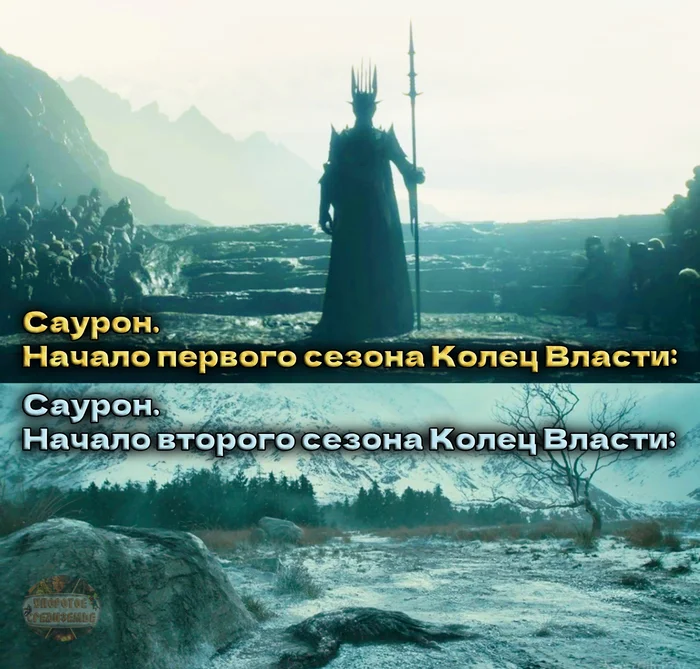 Саурон в Кольцах Власти (1 и 2 сезоны) - Моё, Упоротое средиземье, Властелин колец: Кольца Власти, Саурон, Юмор, Мемы, Картинка с текстом