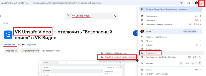  "VK Unsafe Video"  Google Chrome  Firefox,    " "   , Google Chrome,  , , ,  ,   ,  ,  