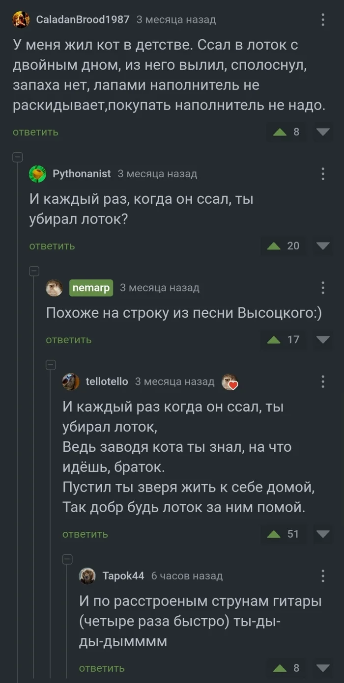 Что-то из Высоцкого - Сходство, Комментарии на Пикабу, Вижу рифму, Скриншот, Владимир Высоцкий, Лоток, Кот