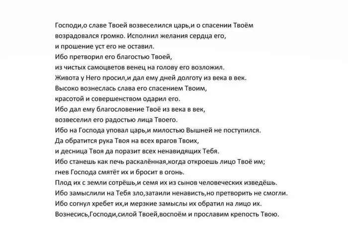 Псалом 20 - Христианство, Православие, Стихи, Современная поэзия, Бог