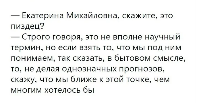 Такой вот прогноз... - Юмор, Картинка с текстом, Скриншот, Мат, Екатерина Шульман