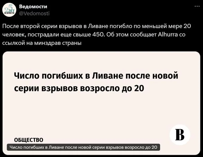 Число погибших в Ливане после новой серии взрывов возросло до 20 - Новости, Политика, Негатив, Ливан, Взрыв, Пейджер, Израиль, Терроризм, Общество, Ведомости