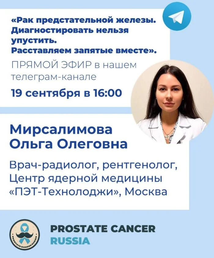 Prostate cancer. Diagnosis is not to be missed. Putting commas together. Live broadcast on September 19 - Cancer and oncology, Prostate cancer