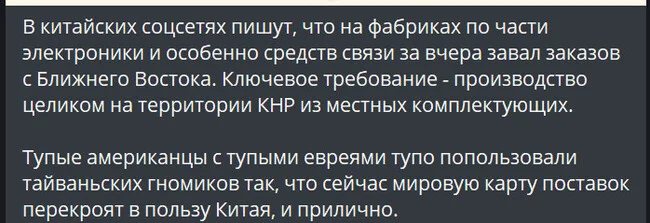 Допейджерились пейсатые - Сарказм, Ирония, Короткопост, Китай, Пейджер, Скриншот