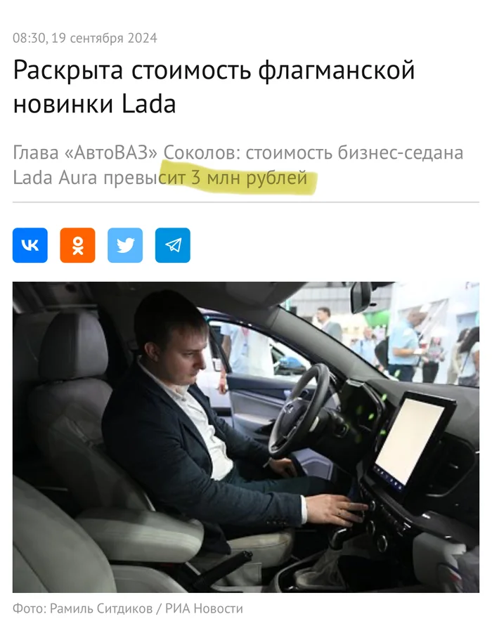 Теперь понятно зачем повышают утильсбор? - Авто, АвтоВАЗ, Лада, Lada Aura, Наглость, Отечественный автопром