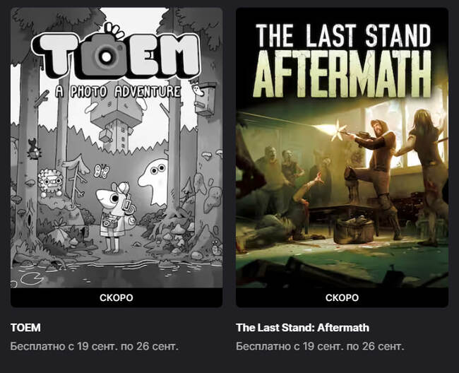   EGS   TOEM  The Last Stand: Aftermat