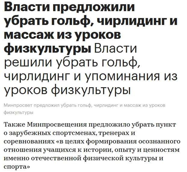 А что, это где-то было? - Гольф, Массаж, Запрет, Физкультура, Новости, Минпросвещение, Мат