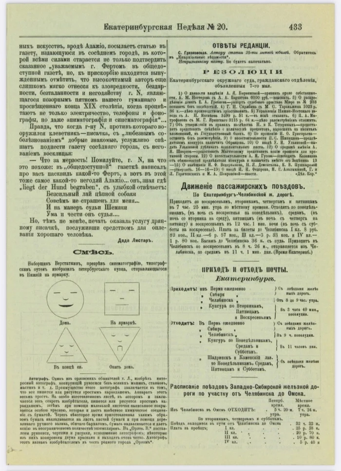 Smileys - 1982, 1969 or 1896? - Smile, История России, Clippings from newspapers and magazines, Российская империя, 1890s, Yekaterinburg, Local history, Vladimir Nabokov, Telegram (link), Longpost, Homeland of elephants