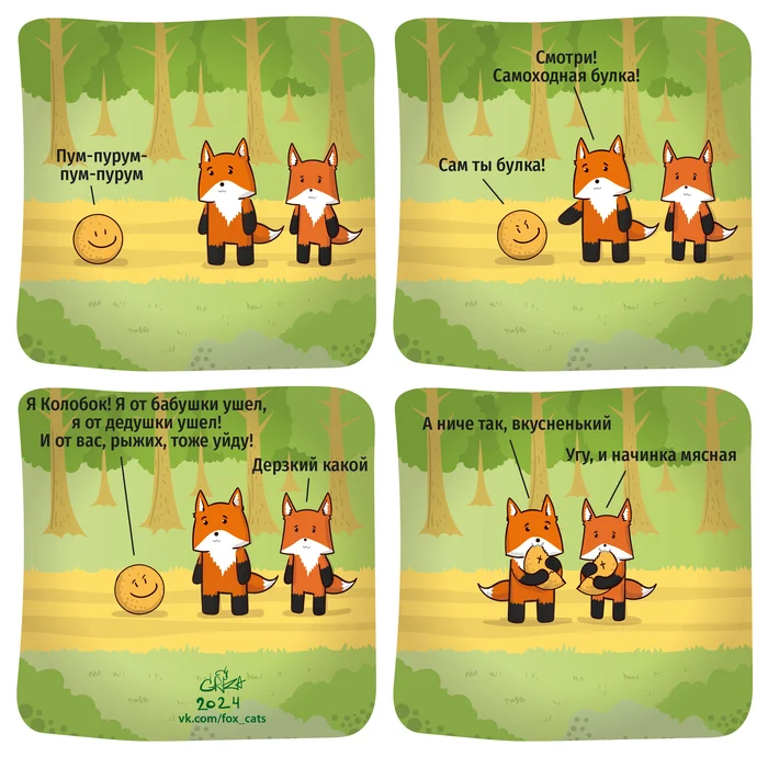 Kolobok - My, Chanterelles against cats, Fox, Comics