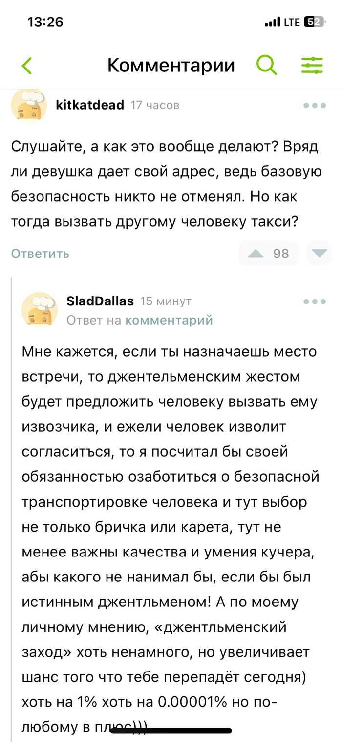 Ответ на пост «Дилемма» - Знакомства, Мат, Первое свидание, Такси, Скриншот, Война полов, Волна постов, Ответ на пост, Длиннопост, Комментарии на Пикабу