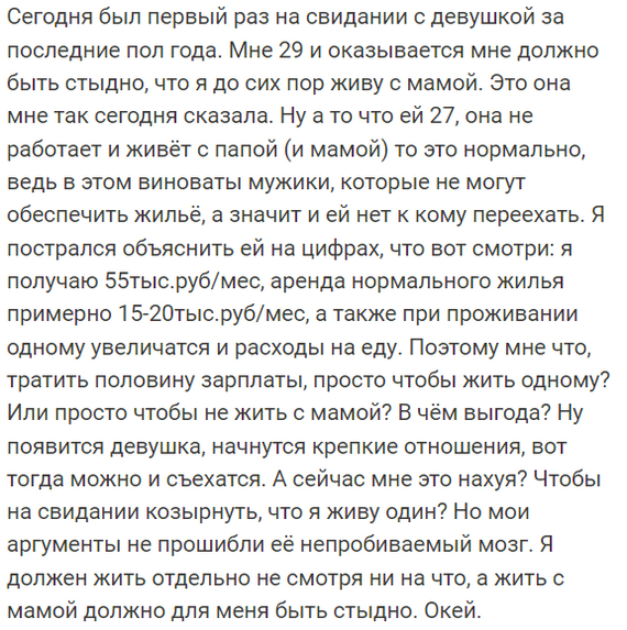 Ему не стыдно - Мужчины и женщины, Отношения, Свидание, Подслушано, Скриншот, Мат