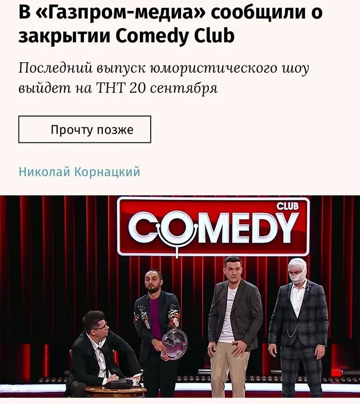 Suddenly - Comedy club, Humor, Gazprom-Media, TNT, Show, The television