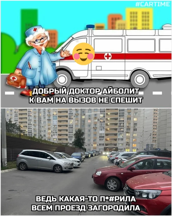 Айболит... - Моё, Авто, Юмор, Скорая помощь, Парковка