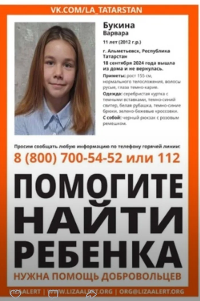 Spread [Found, Alive] - Help, Kazan, Children, Help me find, Tatarstan, No rating, VKontakte (link)