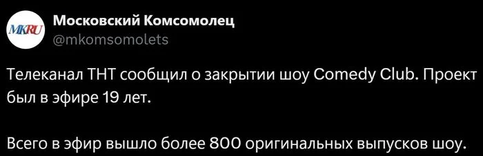 TNT TV channel announced the closure of Comedy Club - news, Russia, Humor, The television, TNT, Comedy club, Society, Moscow's comsomolets