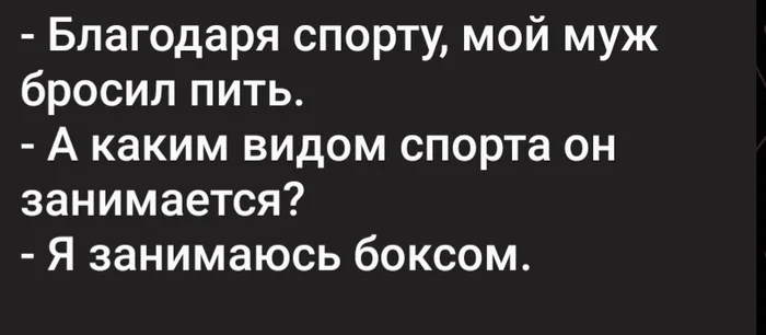 Анекдот - Скриншот, Анекдот, Юмор, Картинка с текстом