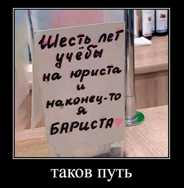 Ответ на пост «Скажите триста» - Санкт-Петербург, Кафе, Бариста, Смешные объявления, Вакансии, Объявление, Фотография, Юристы, Повтор, Учёба в университете, Ответ на пост