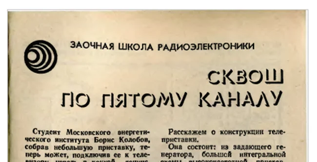 Сквош по пятому каналу - Моё, Самоделки, Видеоигра, Длиннопост