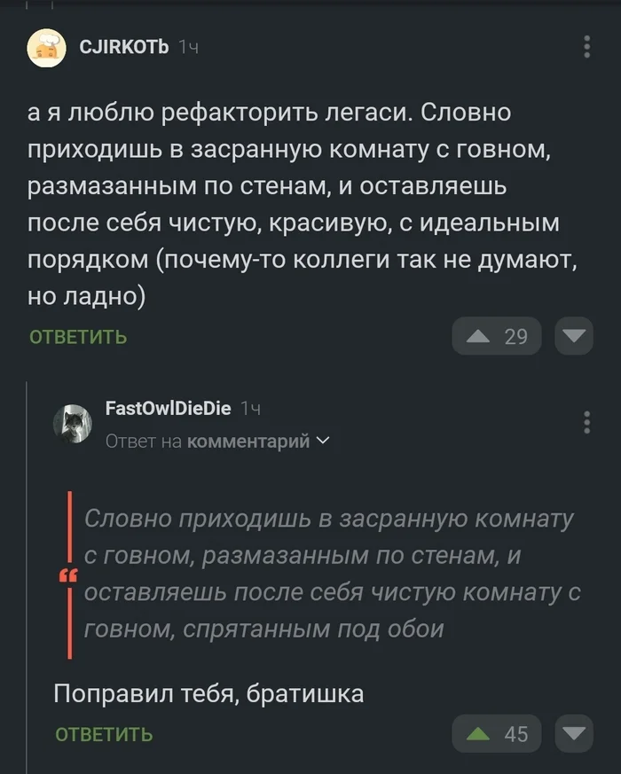 Легаси - IT, Айтишники, Легаси, Код, Рефакторинг, Программирование, Скриншот, Комментарии на Пикабу, Комментарии, Говнокодинг, Разработчики, Разработка, IT юмор, Туалетный юмор