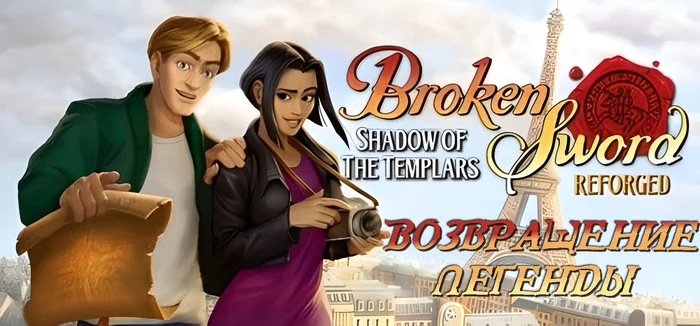 Why is Broken Sword a cult quest? In honor of the release of the updated version, we recall the entire series with its ups and downs - My, Angel of Death, Quest, Point and click, Computer, Ps One, GIF, Longpost