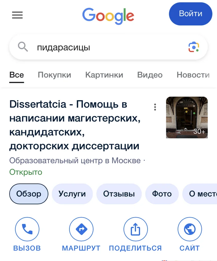 Што!? - Моё, Поисковик, Google, Лесбиянки, Интернет