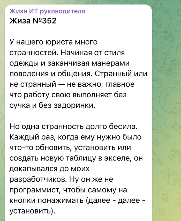 Искусство войны от тимлида - IT, Работа, Тимлид, Искусство войны, Юристы, Тыжпрограммист, Telegram (ссылка), Длиннопост, Скриншот