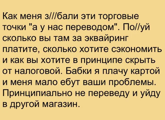 Терминал именно сегодня сломан - Юмор, Мат, Деньги, Платежные терминалы, Сбп, Telegram (ссылка), Скриншот