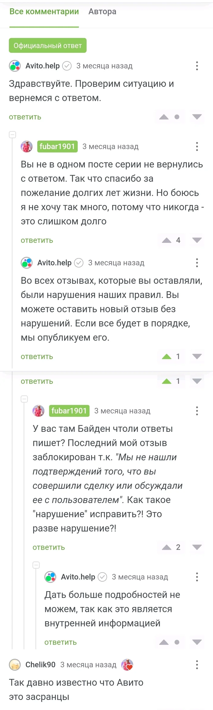 Аккаунт авито отвечает! - Комментарии, Скриншот, Комментарии на Пикабу, Авито, Мат, Длиннопост