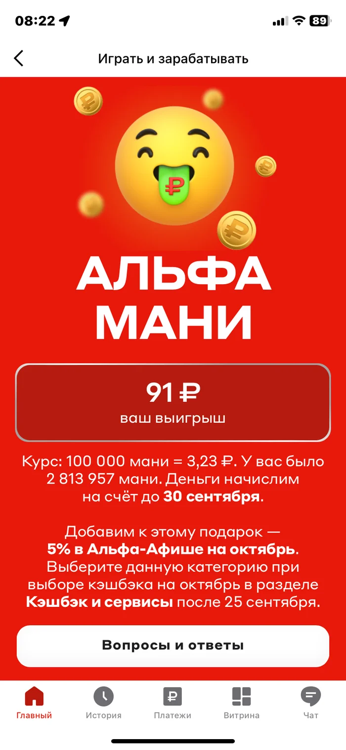 Alpha Money, a game or a shambles - My, Alfa Bank, Hamster, Games, Bank, Monetization, Screenshot, Money, Pennies, Longpost