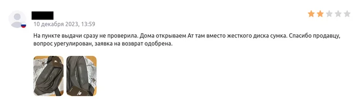 Вместо жёсткого диска сумка. Очень смешно - Скриншот, Отзыв, Жесткий Диск, Сумка