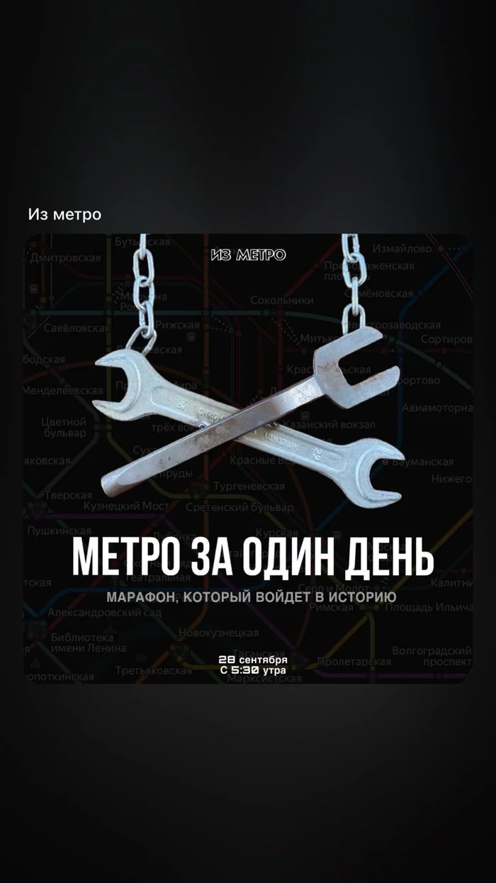 So, the details of our movement - My, Moscow Metro, Metro, Public transport, Moscow, Marathon, The race, Transport, Freaks