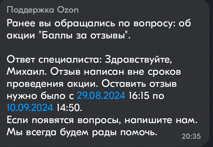 Баллы за отзыв, или когда в сутках 23 часа - Моё, Негатив, Защита прав потребителей, Обман клиентов, Ozon, Лига юристов, Маркетплейс, Длиннопост