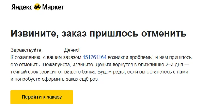 Ответ на пост «Как Яндекс заблокировал мой аккаунт на Маркете с 30 500 баллами» - Яндекс, Маркетплейс, Обман клиентов, Негатив, Услуги, Длиннопост, Переписка, Скриншот, Текст, Ответ на пост, Волна постов