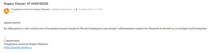 Reply to the post How Yandex blocked my account on the Market with 30,500 points - Yandex., Marketplace, Cheating clients, Negative, Services, Longpost, Correspondence, Screenshot, Text, Reply to post, A wave of posts