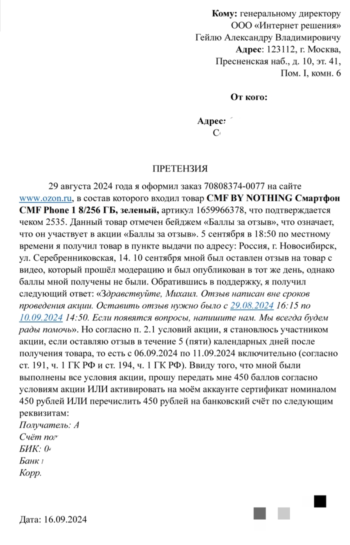Текст досудебной претензии