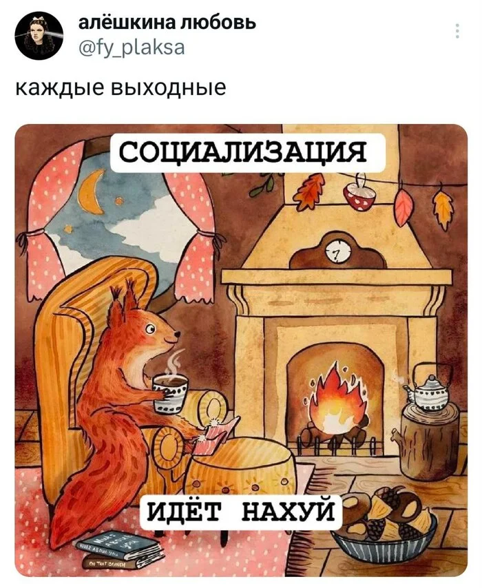 Есть такое - Картинка с текстом, Юмор, Мемы, Twitter, Социализация, Мат, Белка