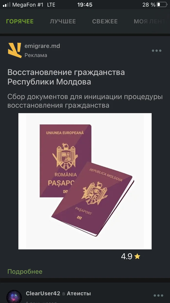 Interesting advertising on Pikabu - Citizenship, Moldova, The passport, Advertising, Advertising on Peekaboo, Peekaboo, Suddenly