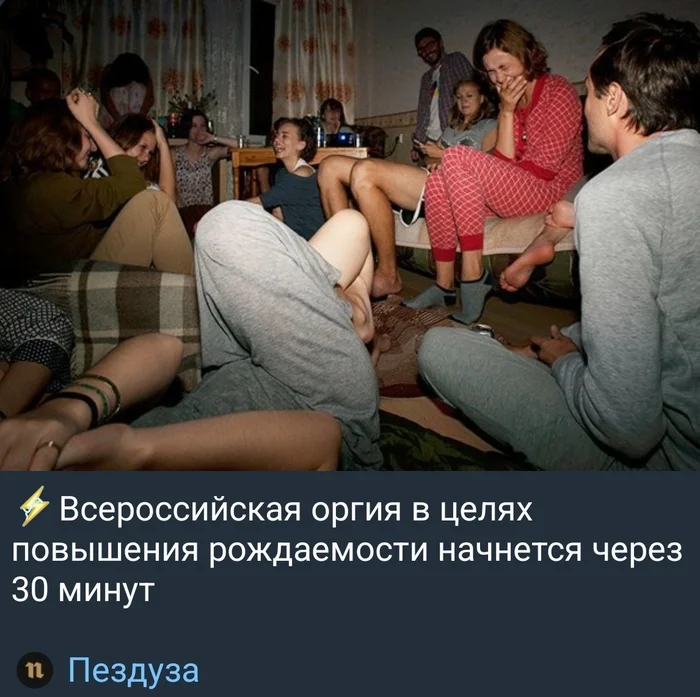 New national project launched - Fake news, Pezduza, Men and women, From the network, Screenshot