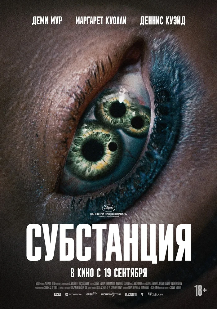 NOW IN CINEMAS! Movie Substance (2024) - My, Movies, Looking for a movie, Movie review, New films, Cinema, Film and TV series news, Substance, Trailer, Russian trailer, I advise you to look, Hollywood, Dubbing, Horror, Horror, Drama, Demmy Moor, Video, Vertical video, Longpost