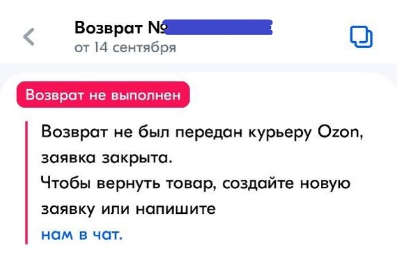 Ozon и невозможность вернуть товар - Моё, Обман, Жалоба, Служба поддержки, Ozon, Производственный брак, Плохое качество, Возврат товара, Электроплита, Без рейтинга, Обман клиентов, Длиннопост