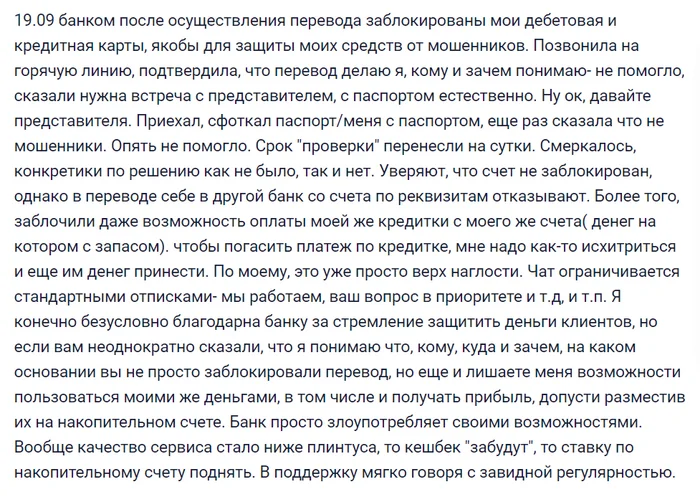 How Fighting Fraudsters Can Leave You Without Your Money - My, Negative, Bank, Finance, Fraud, Phone scammers, Money