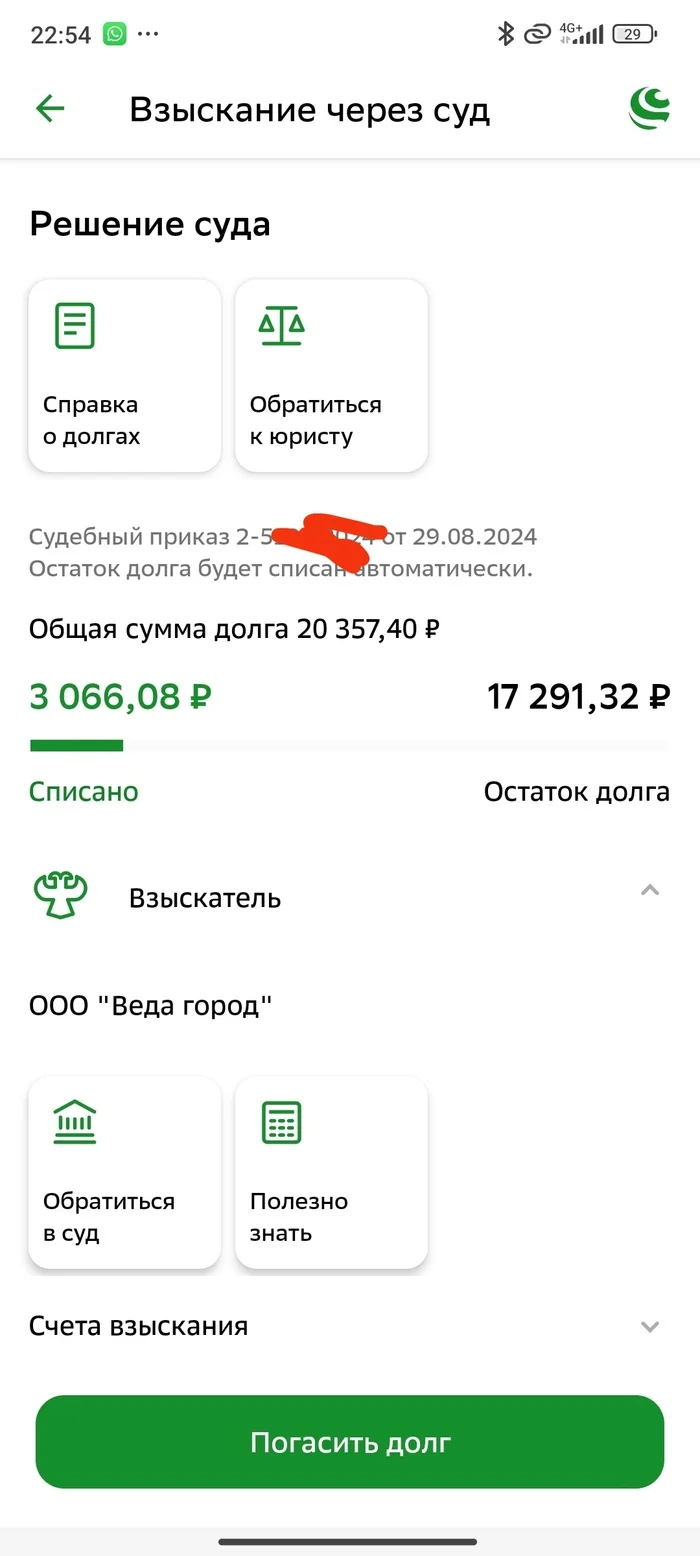 In Sochi, after half a year of existence on paper, the management company Veda Gorod is collecting real money from entire districts from people - My, Mat, Management Company, Ask Peekaboo, Question, Longpost