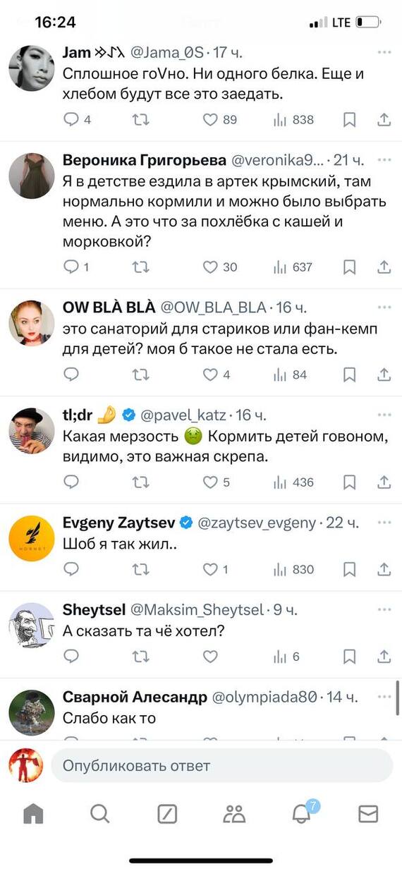 Что запостить в твиттере, чтобы всяких там корежило? - Twitter, Комментарии, Скриншот, Длиннопост, Артек, Столовая, Еда, Негатив, Политика