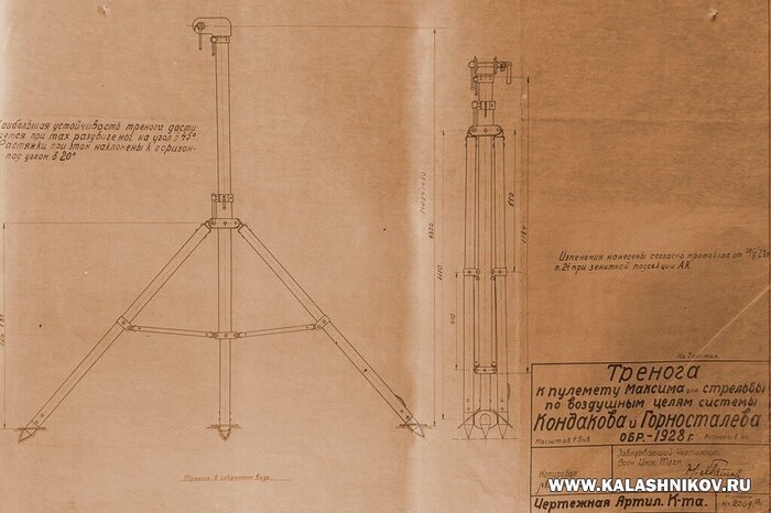 Чертёж треноги к пулемету Максима для стрельбы по воздушным целям обр. 1928 г. конструкции М. Н. Кондакова и В. П. Горносталева (1928 г.)