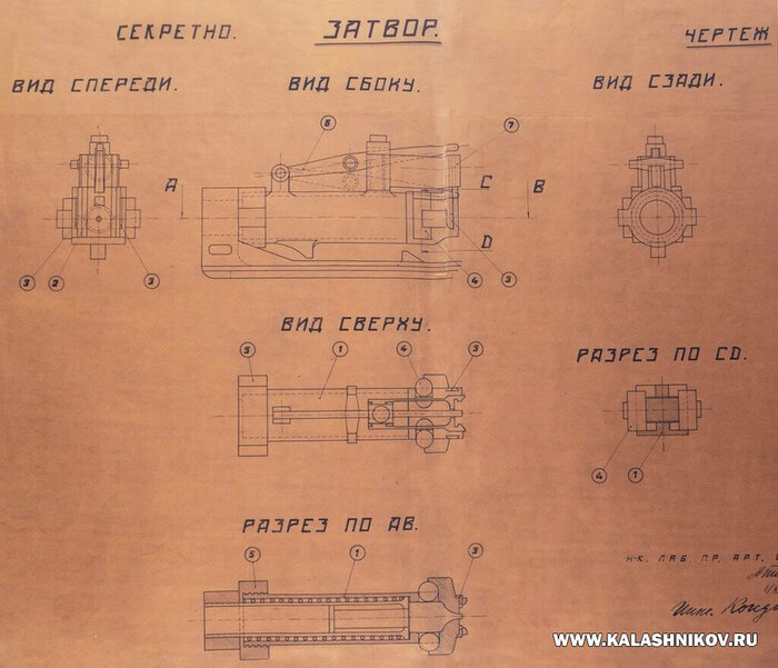 Чертеж подвижной системы и роликового запирания трёхлинейного лёгкого станкового пулемёта конструкции М. Н. Кондакова и А. А. Благонравова