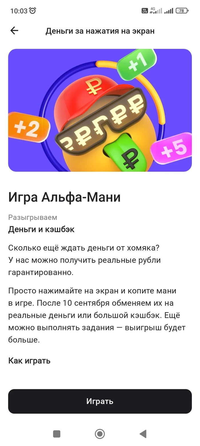 Alfa bank scam with the game Alfa-Money - Money, Hamster, Alfa Bank, Longpost